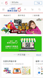 Mobile Screenshot of ean.com.tw